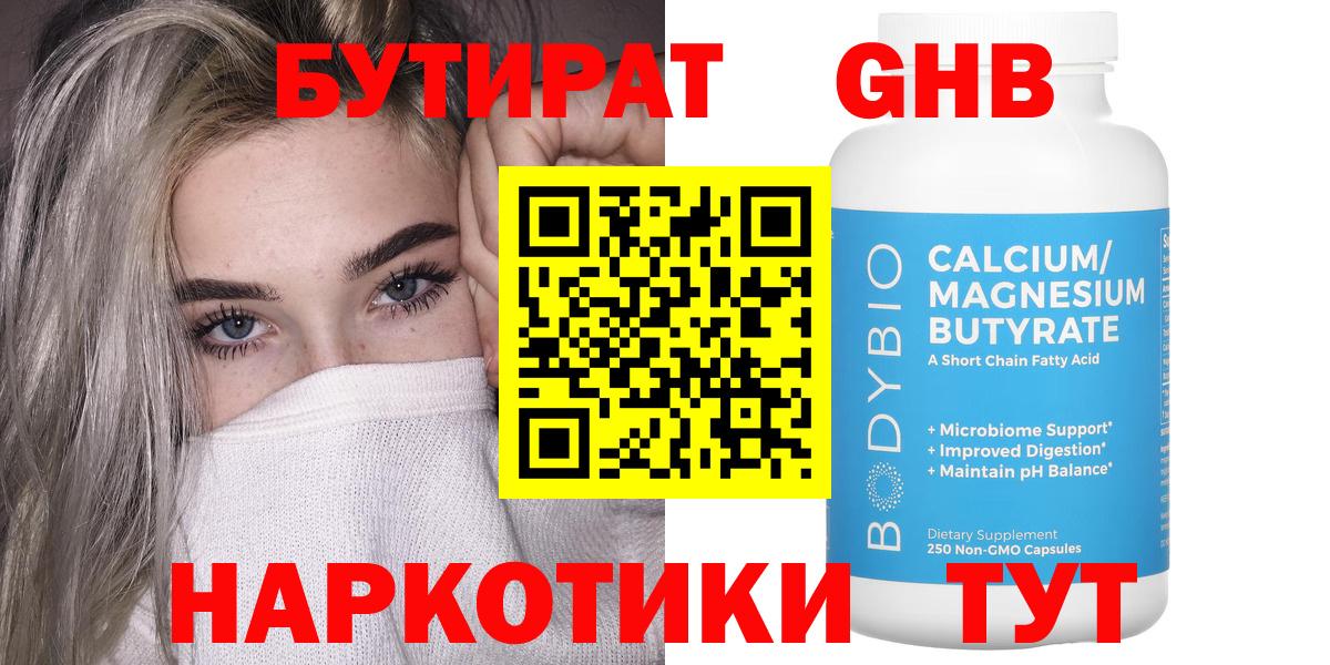 Бутират GHB Карабулак