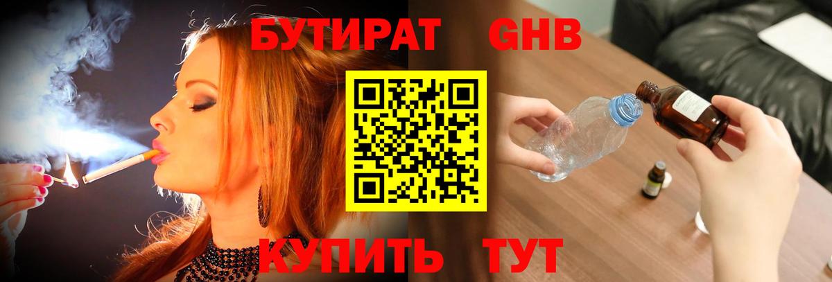 Бутират 1.4BDO  Вход с VPN  Карабулак 