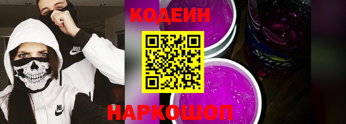 Codein напиток Lean (лин)  Кодеиновый сироп Lean Purple Drank  Карабулак  Вход с VPN 