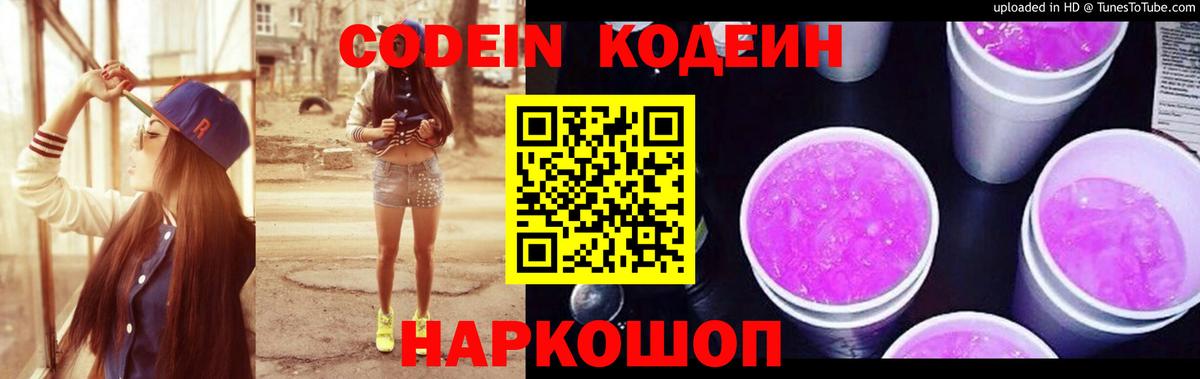 Codein Purple Drank Карабулак