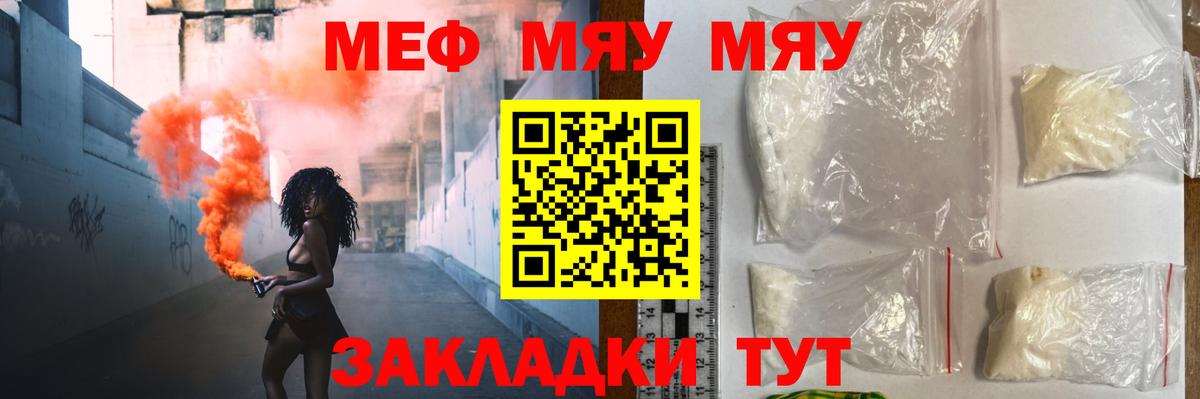 МЯУ-МЯУ 4 MMC  Мефедрон  МЕФ мяу мяу  Карабулак  Вход с VPN 